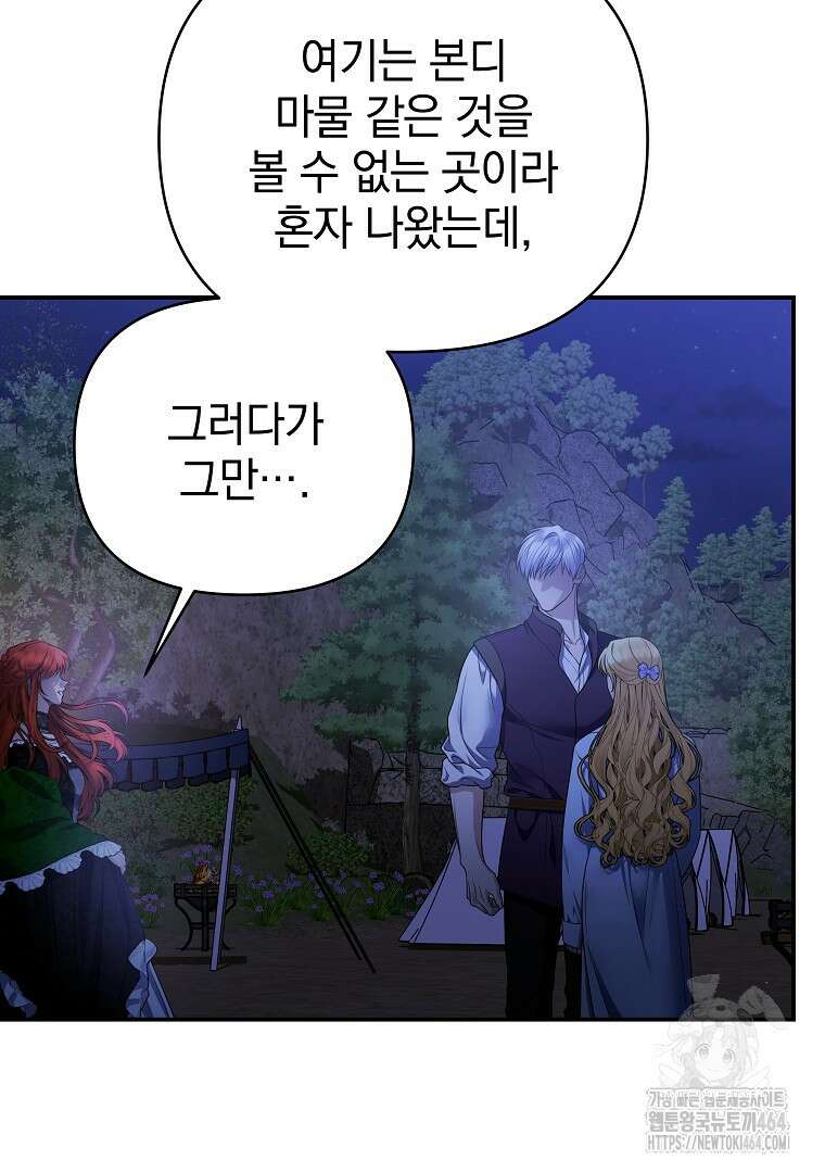 폭군에게 차이는 10가지 방법 63화 10