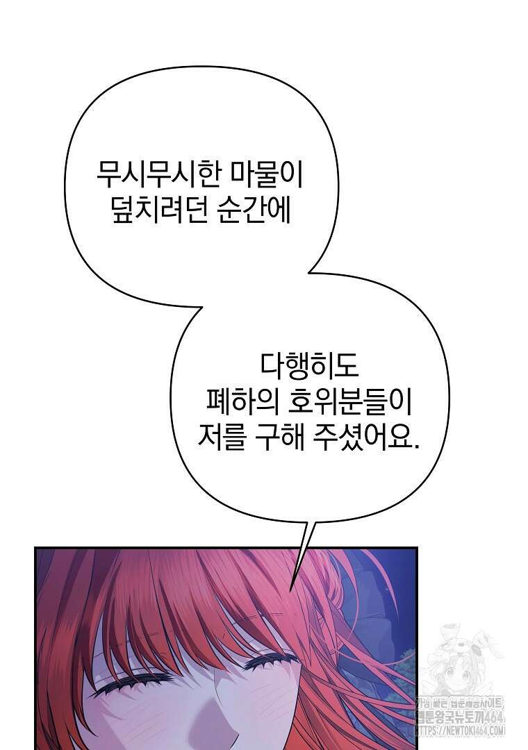 폭군에게 차이는 10가지 방법 63화 11