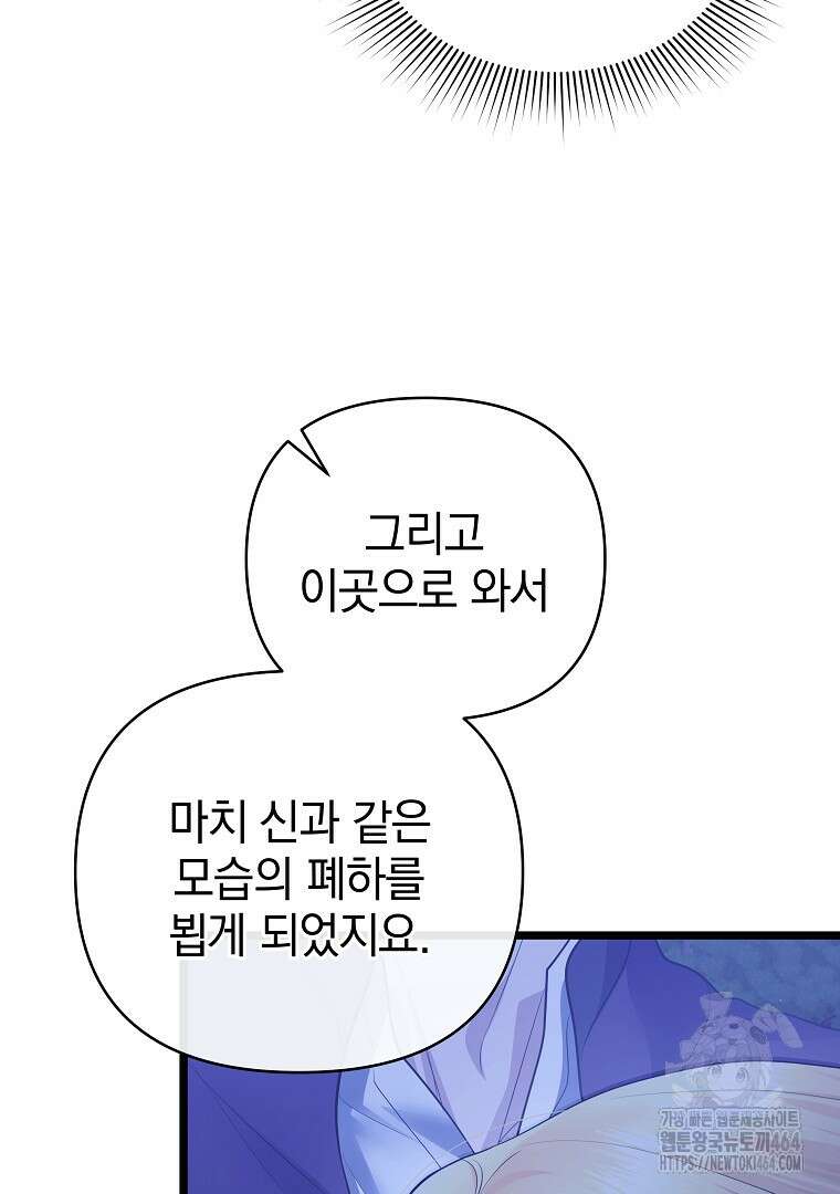 폭군에게 차이는 10가지 방법 63화 13