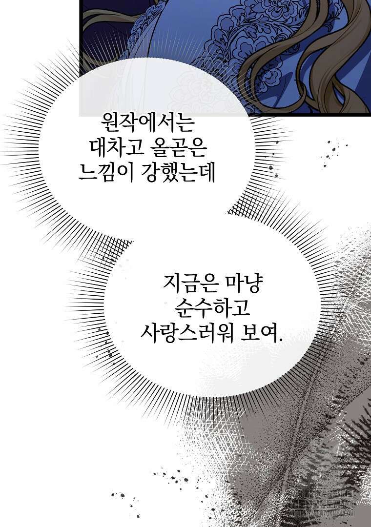 폭군에게 차이는 10가지 방법 63화 15