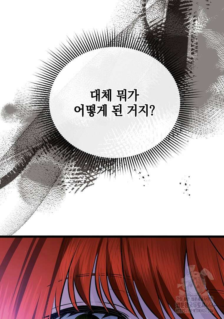 폭군에게 차이는 10가지 방법 63화 16