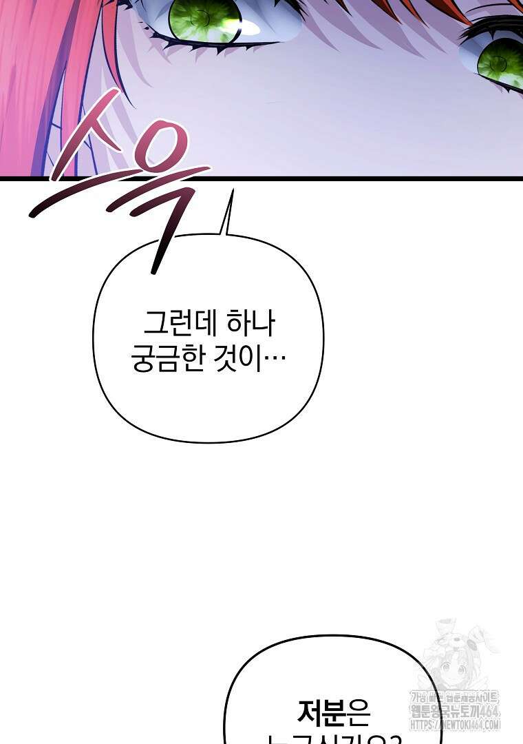 폭군에게 차이는 10가지 방법 63화 17