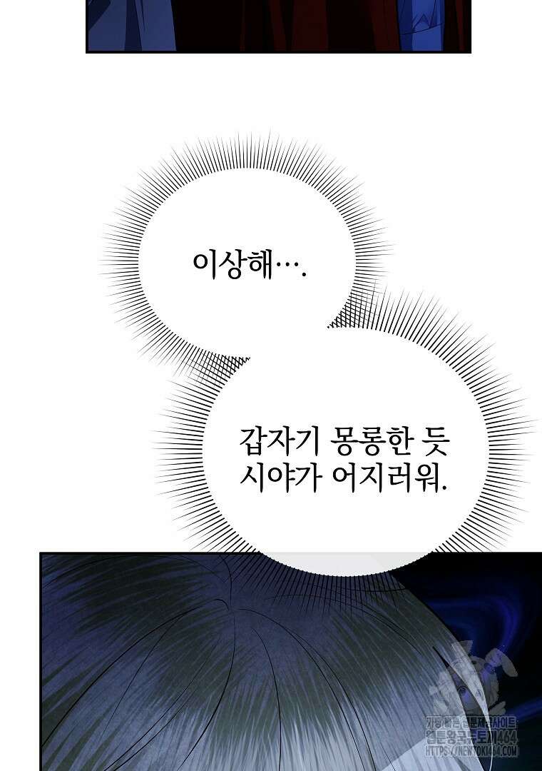 폭군에게 차이는 10가지 방법 63화 19