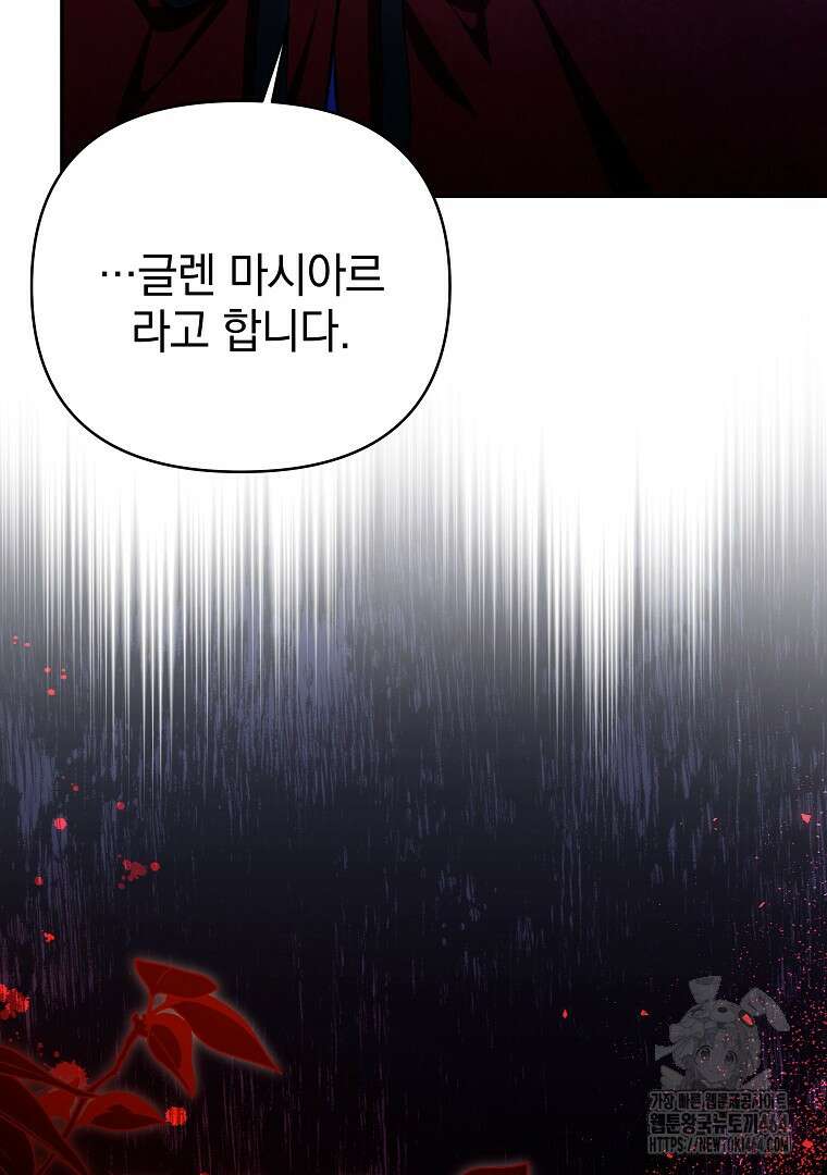 폭군에게 차이는 10가지 방법 63화 21