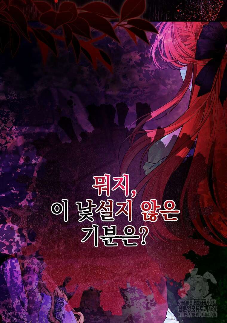 폭군에게 차이는 10가지 방법 63화 22