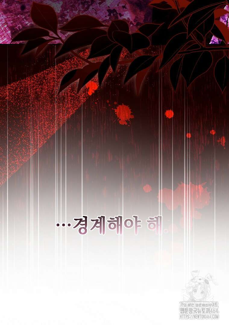 폭군에게 차이는 10가지 방법 63화 24