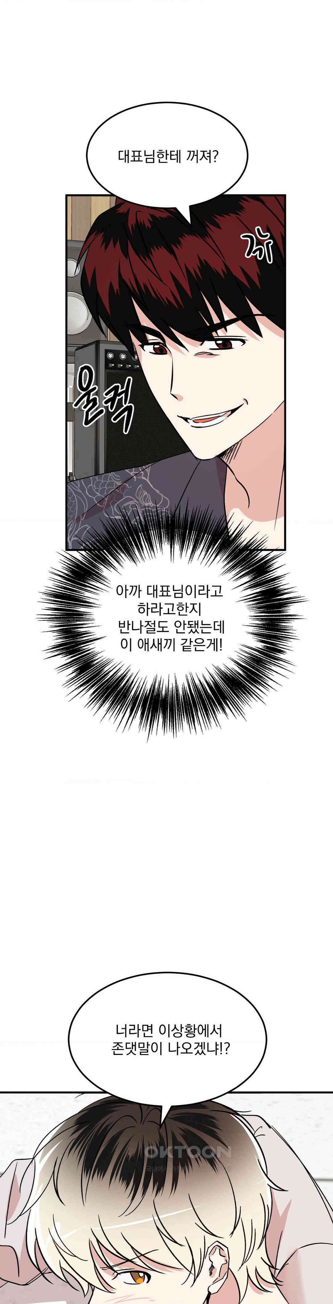 방어는 사랑을 싣고 5화 4