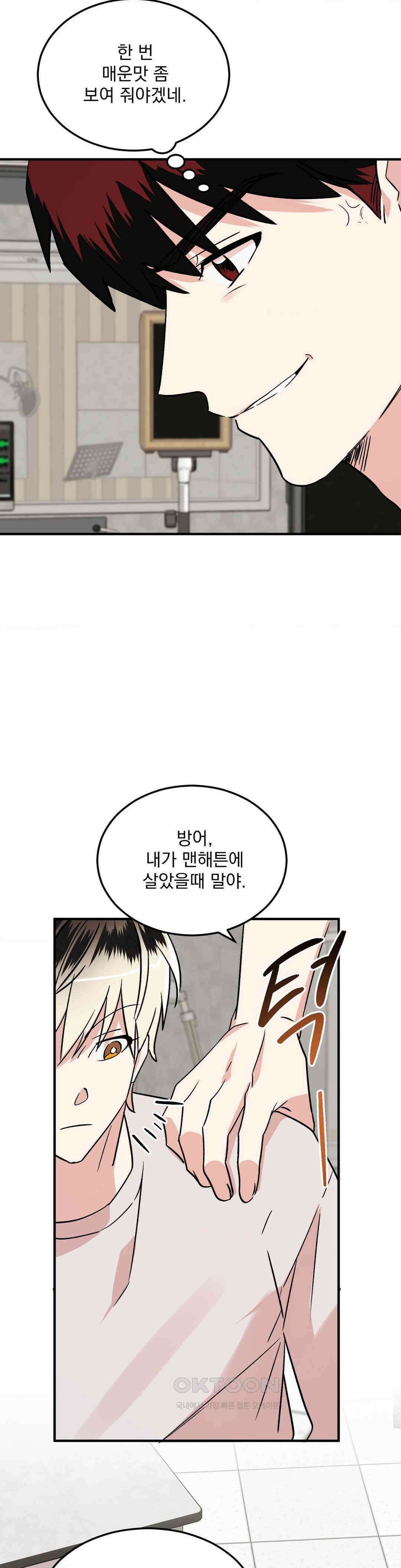 방어는 사랑을 싣고 5화 6