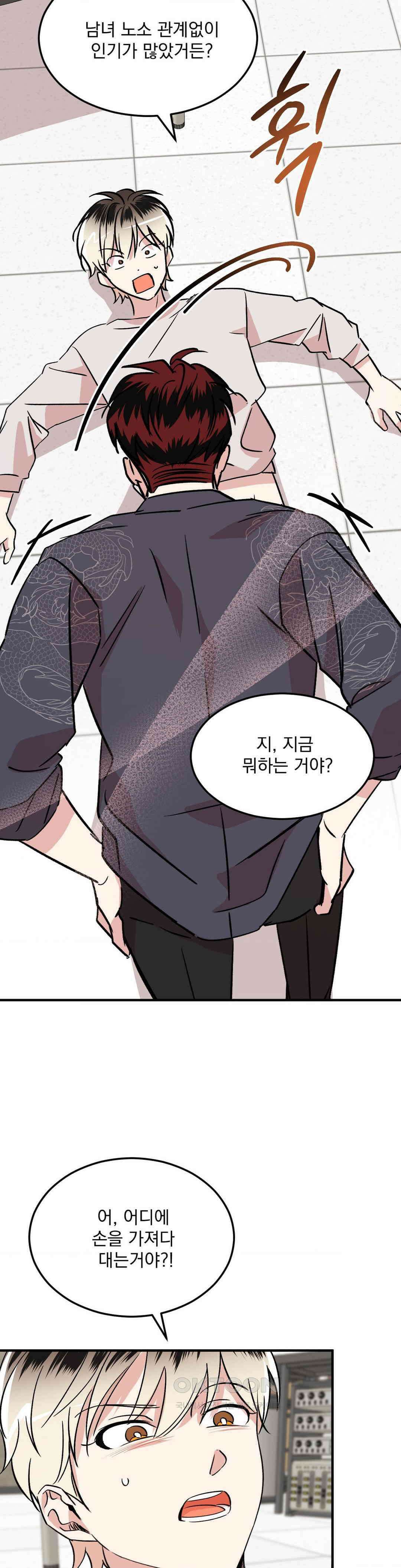 방어는 사랑을 싣고 5화 7