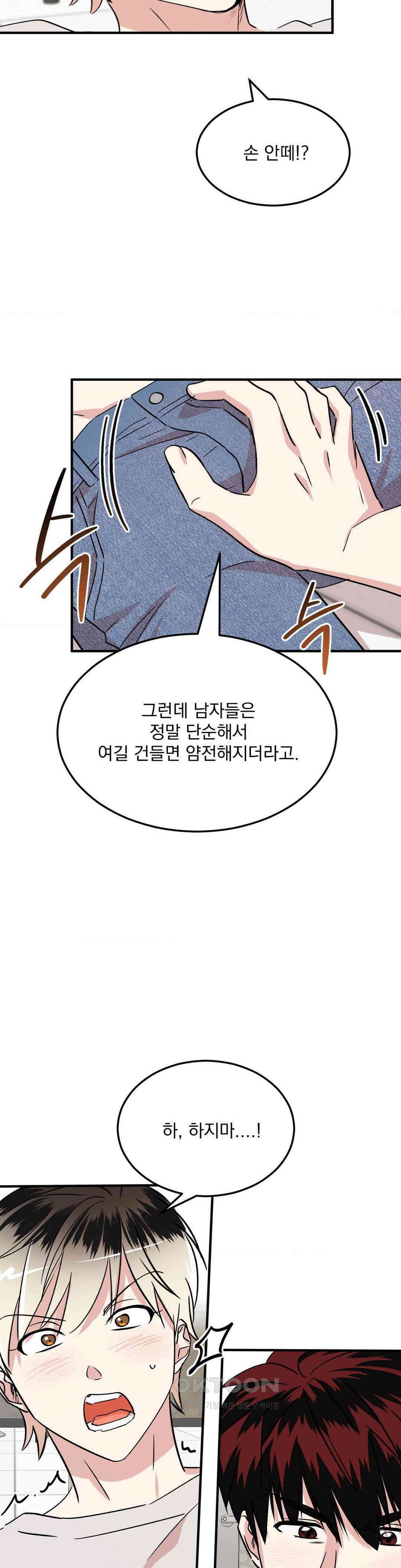 방어는 사랑을 싣고 5화 8