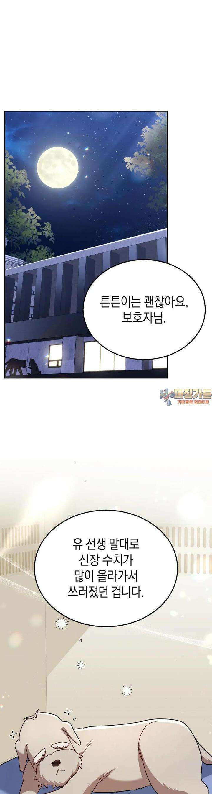 수의사님! 안녕하세요? 69화 1