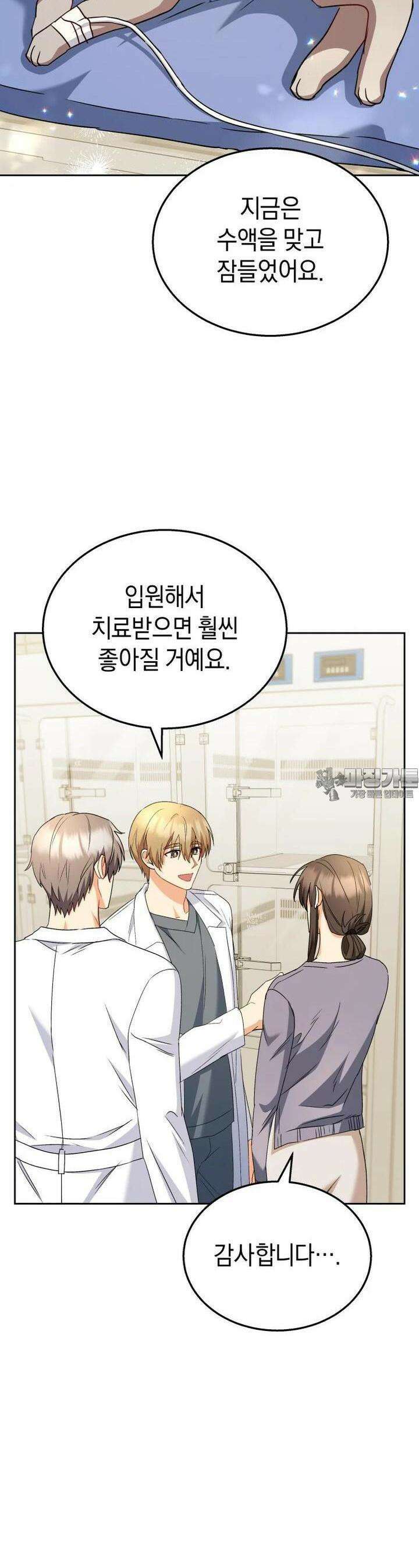 수의사님! 안녕하세요? 69화 2