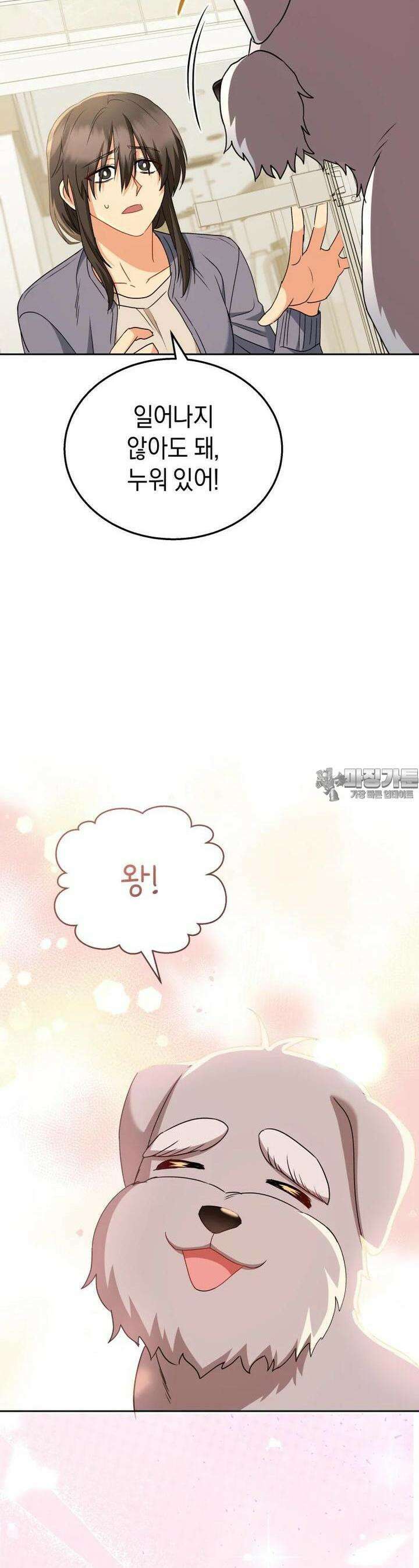 수의사님! 안녕하세요? 69화 4