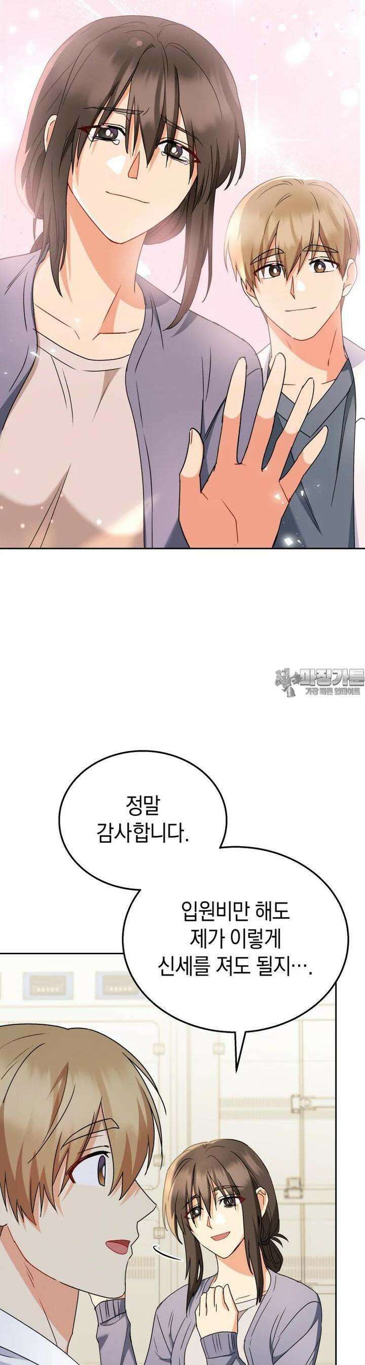 수의사님! 안녕하세요? 69화 5