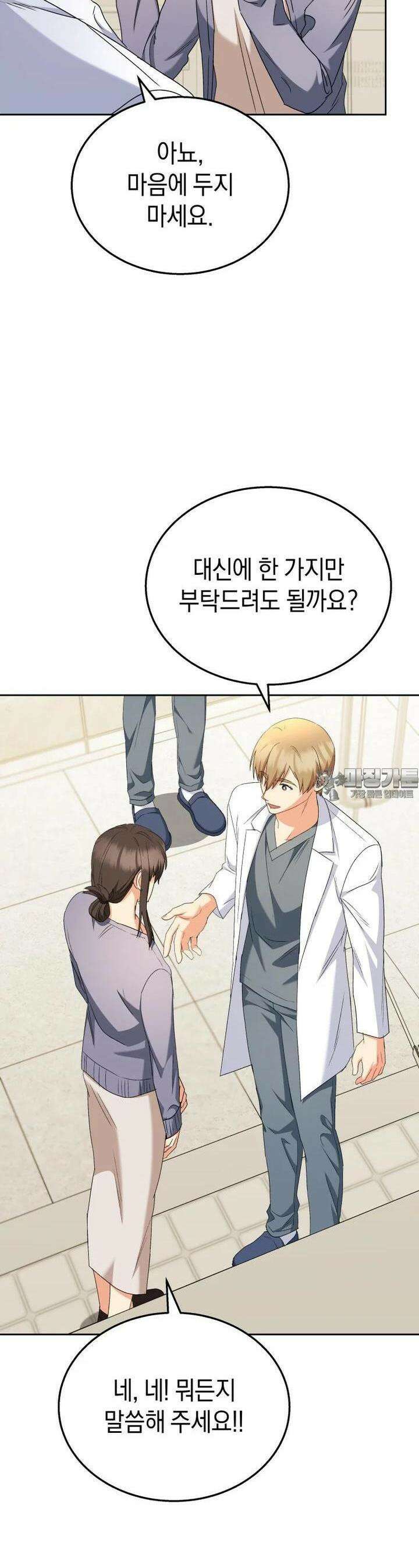 수의사님! 안녕하세요? 69화 6