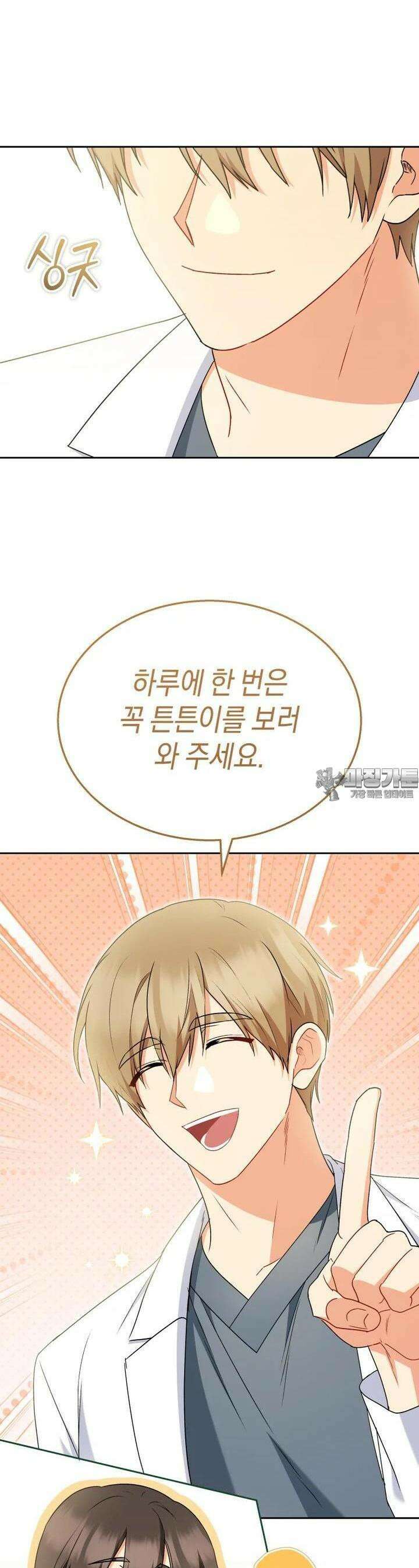 수의사님! 안녕하세요? 69화 7