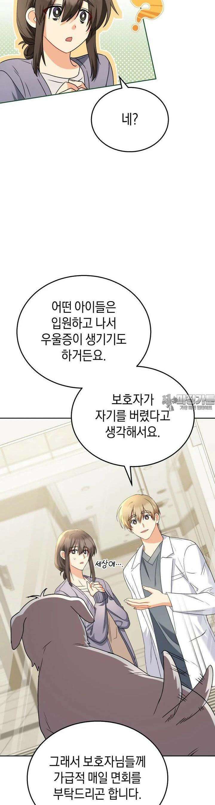 수의사님! 안녕하세요? 69화 8