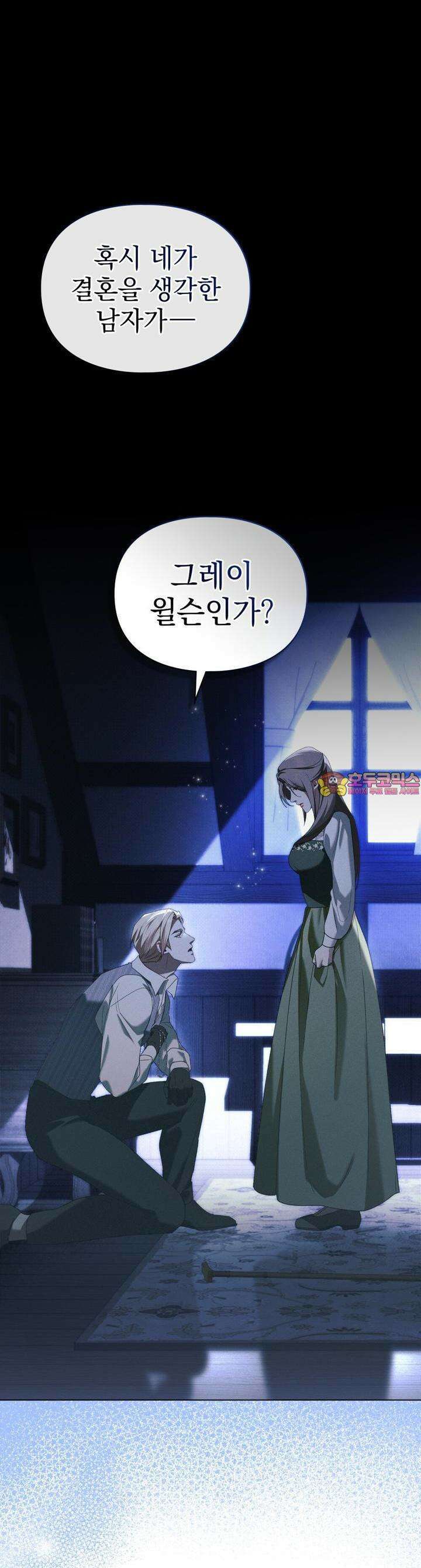 품격을 배반한다 63화 1