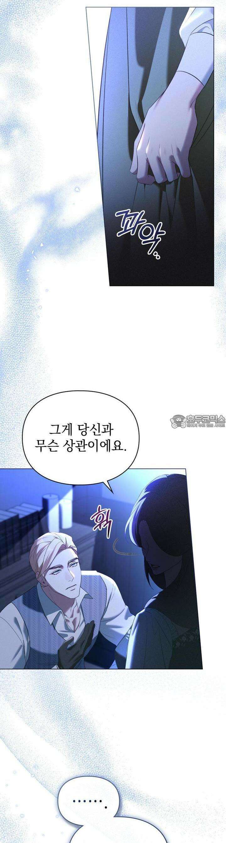 품격을 배반한다 63화 2