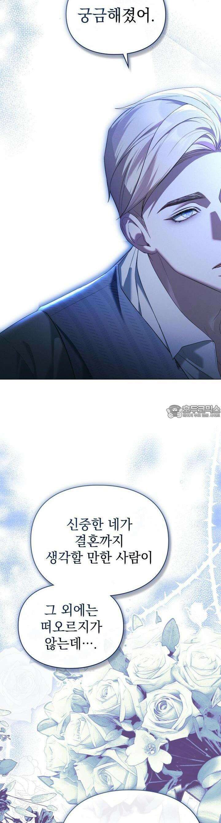 품격을 배반한다 63화 3