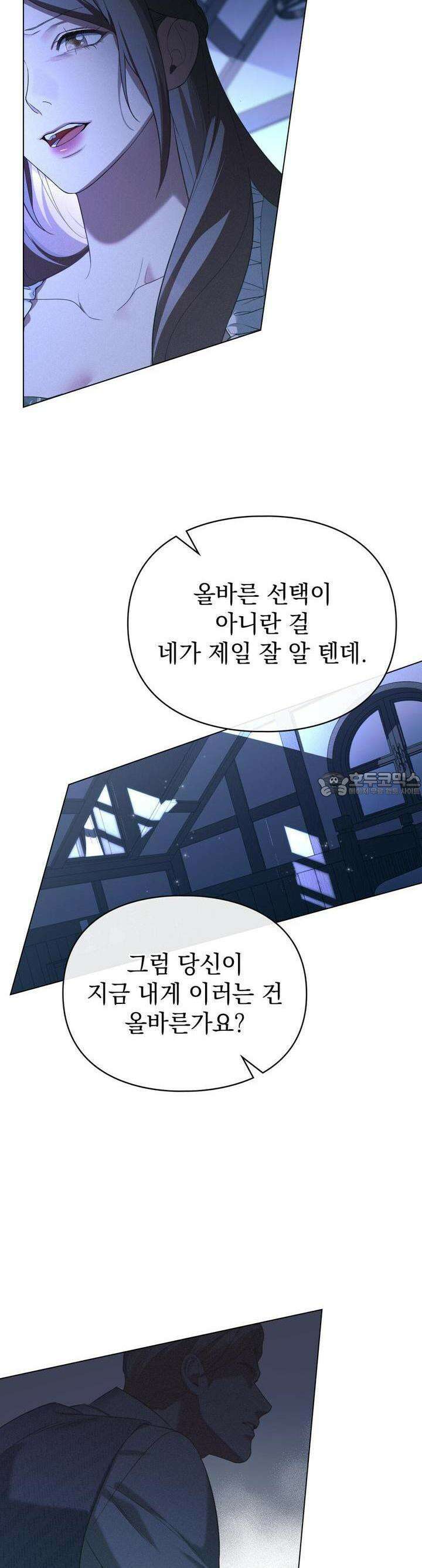 품격을 배반한다 63화 5