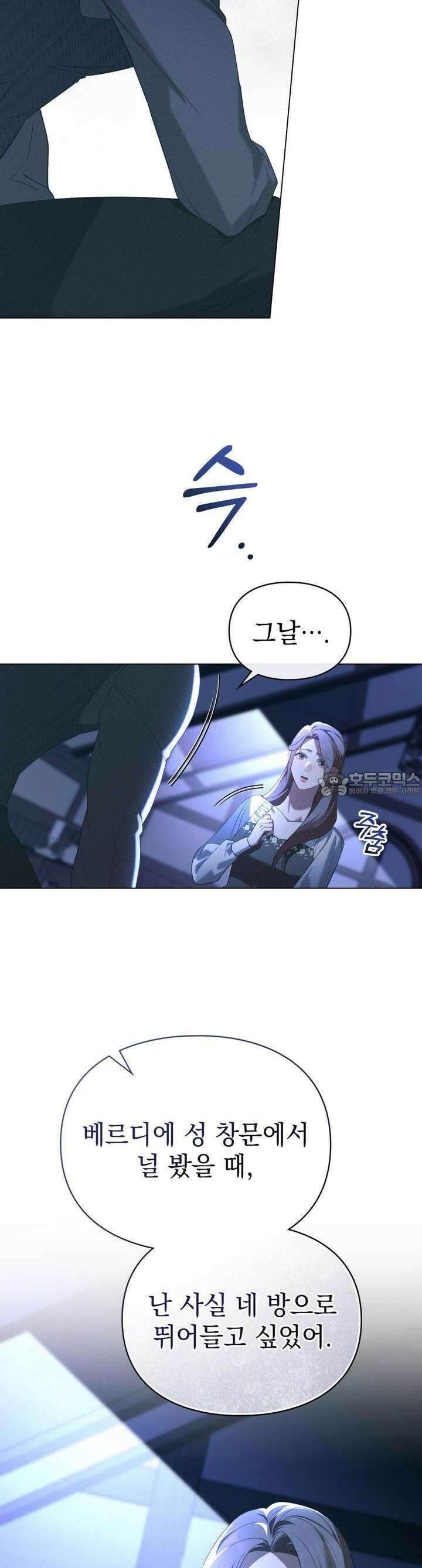 품격을 배반한다 63화 6