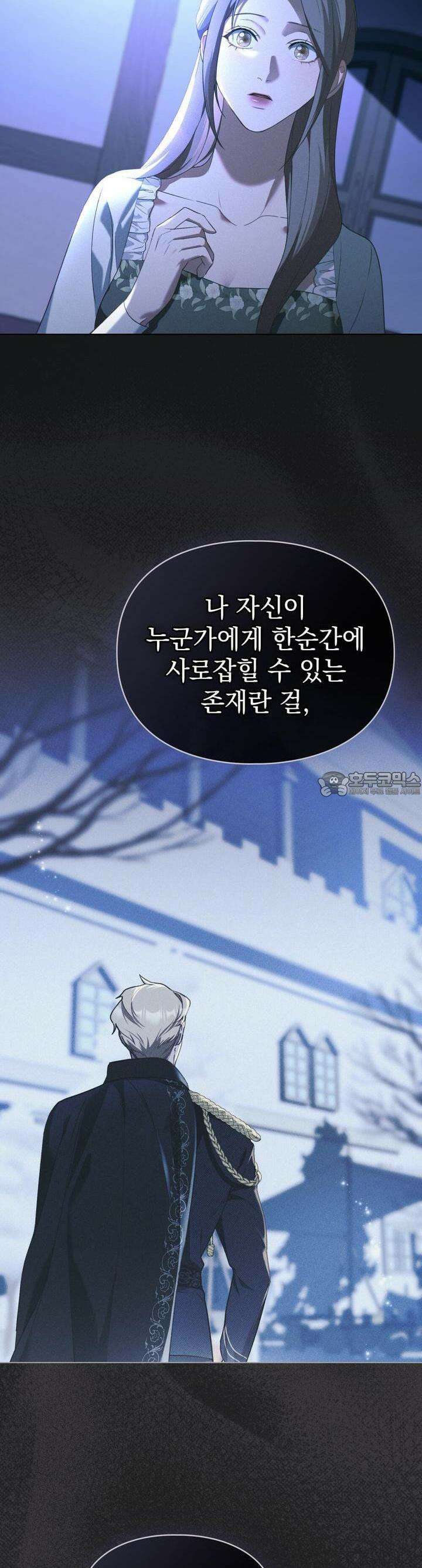 품격을 배반한다 63화 7