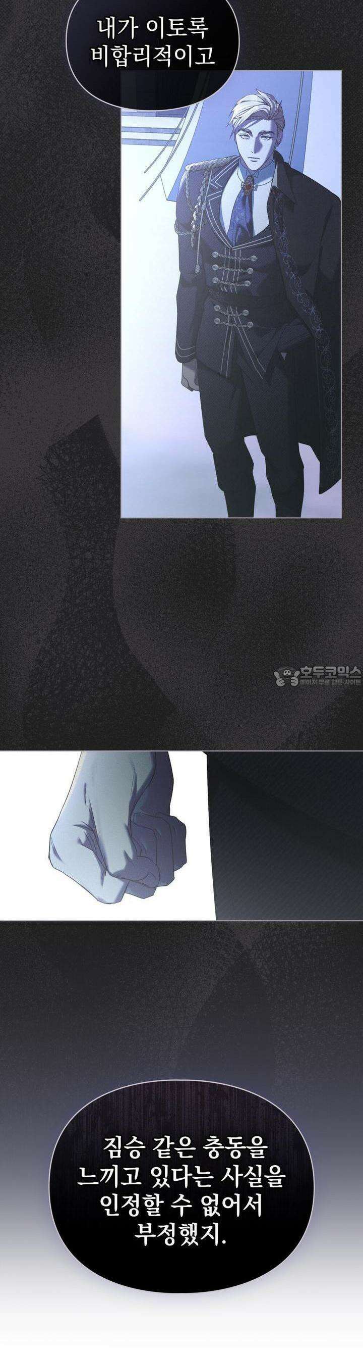 품격을 배반한다 63화 8