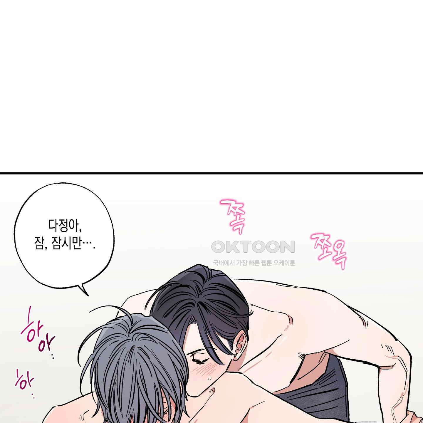 짝사랑 랑데부 27화 2