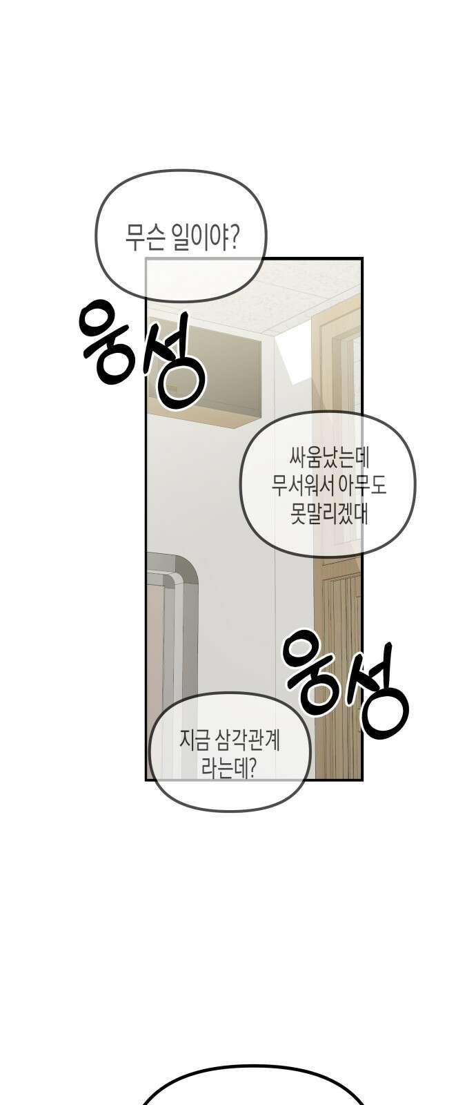 기자매 29화 기싸움 1