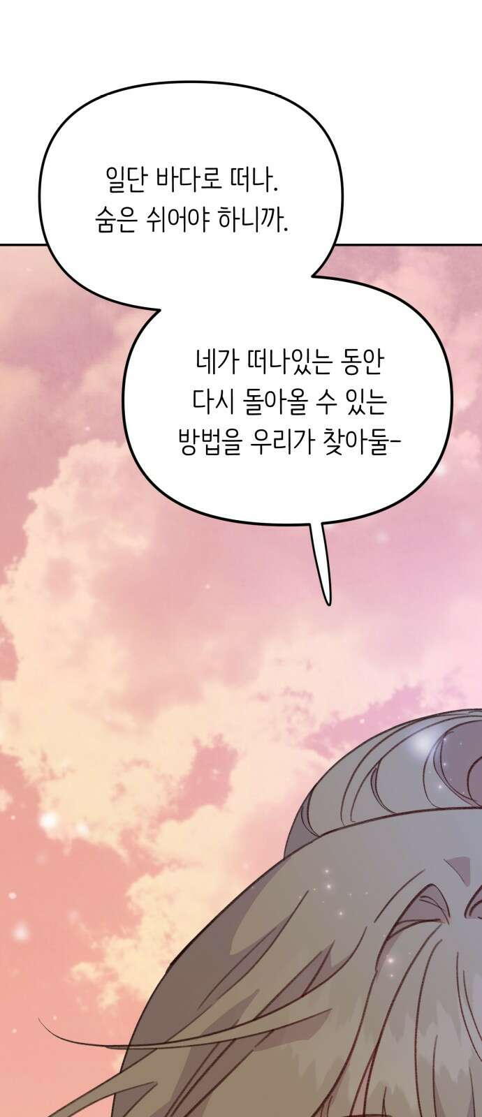 내가 사랑한 물고기 55화: 도장 찍는 물고기 7