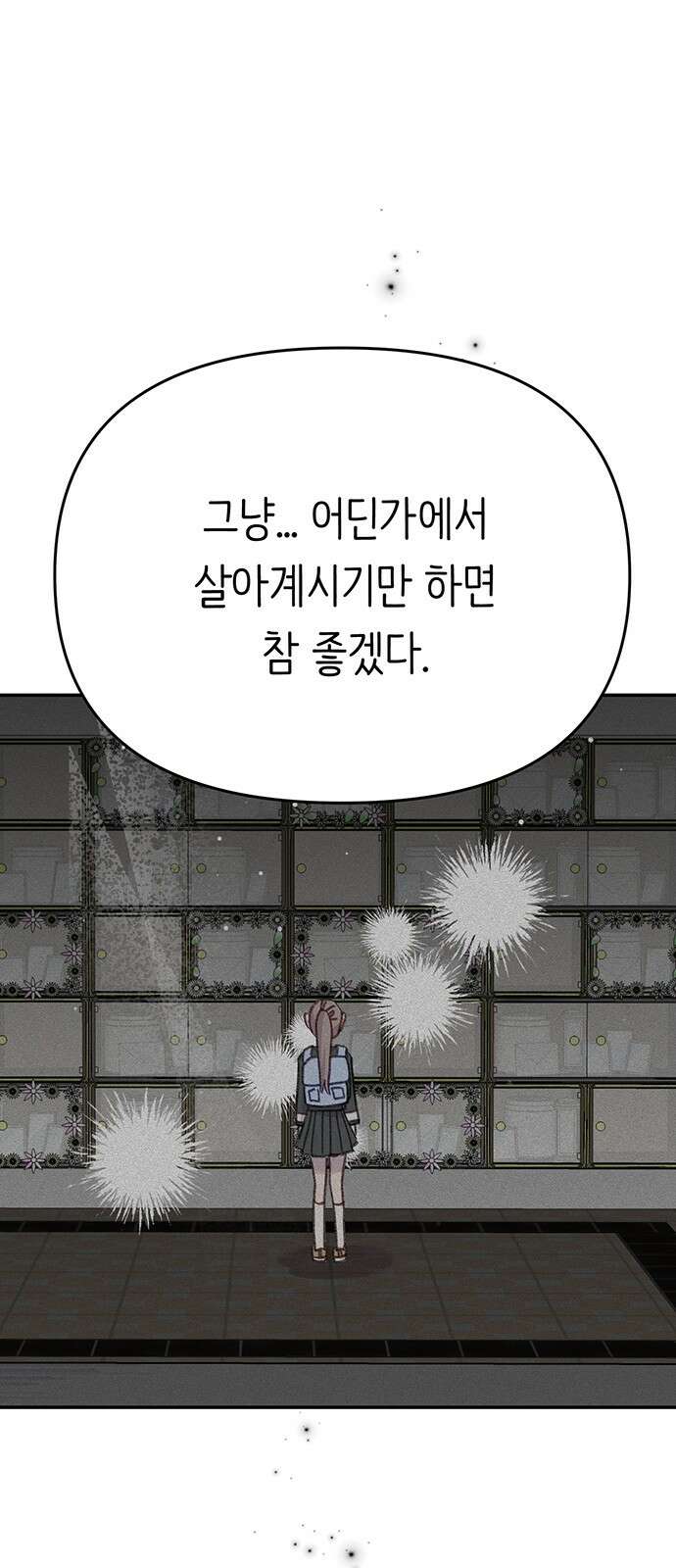 내가 사랑한 물고기 55화: 도장 찍는 물고기 12