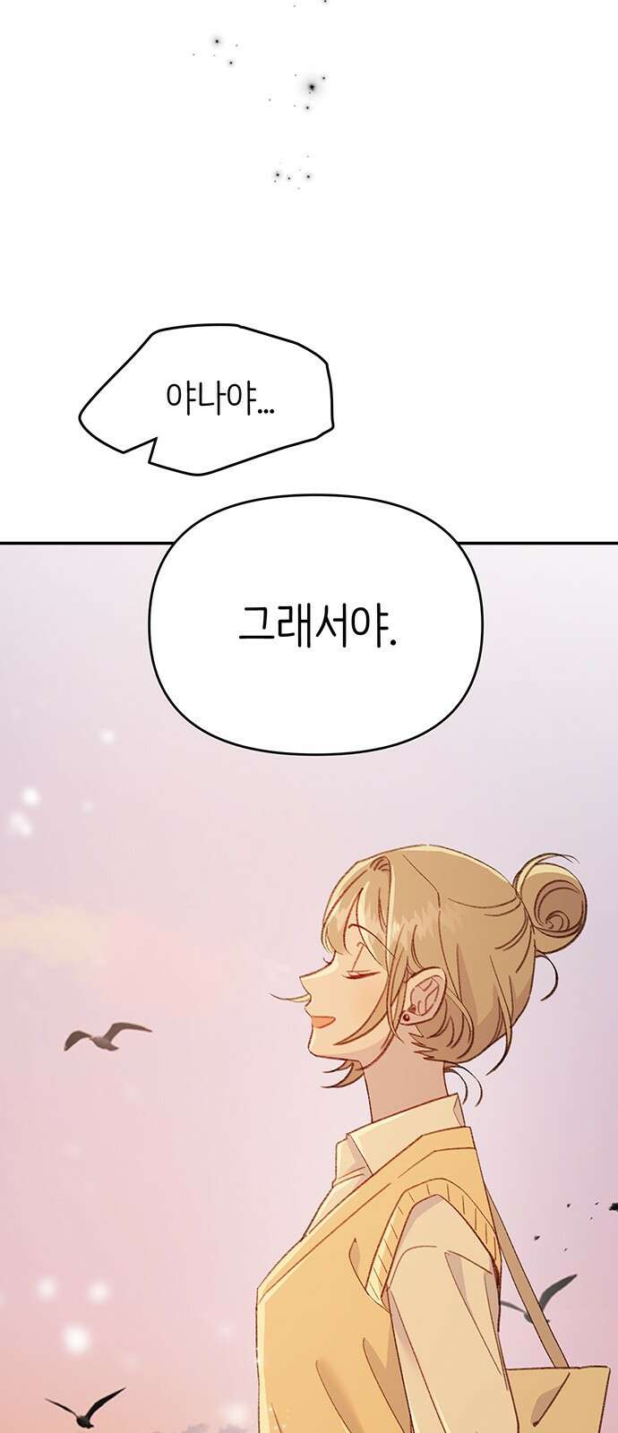 내가 사랑한 물고기 55화: 도장 찍는 물고기 13