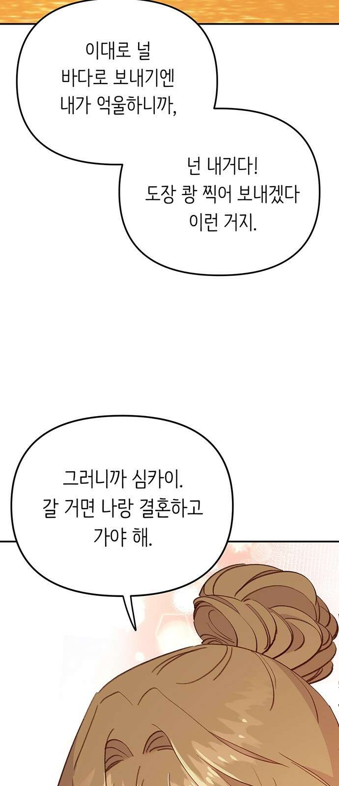 내가 사랑한 물고기 55화: 도장 찍는 물고기 15