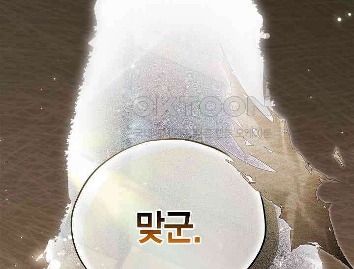 흑막의 독 감별사가 되겠습니다 55화 3