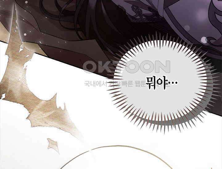 흑막의 독 감별사가 되겠습니다 55화 6