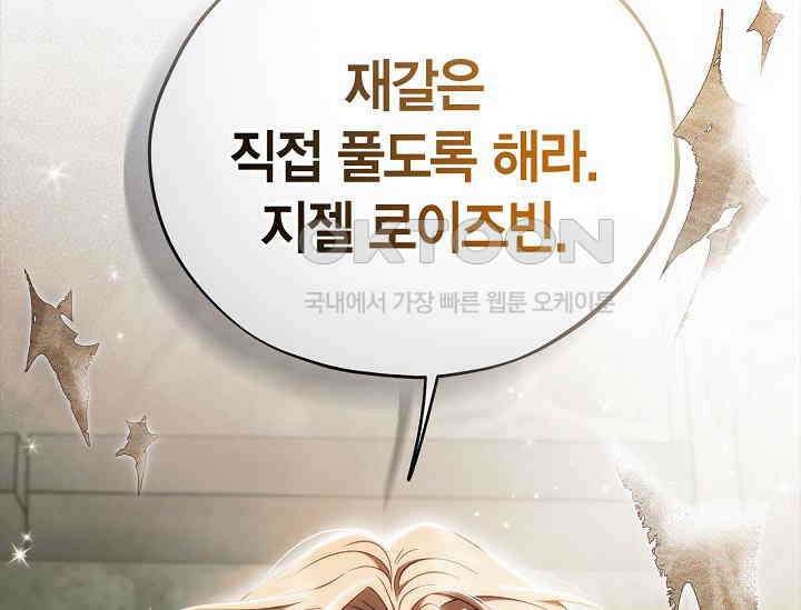 흑막의 독 감별사가 되겠습니다 55화 7
