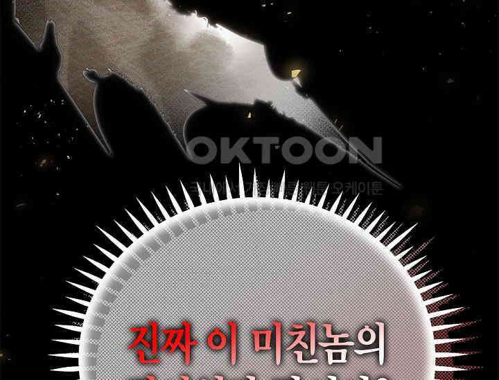 흑막의 독 감별사가 되겠습니다 55화 11