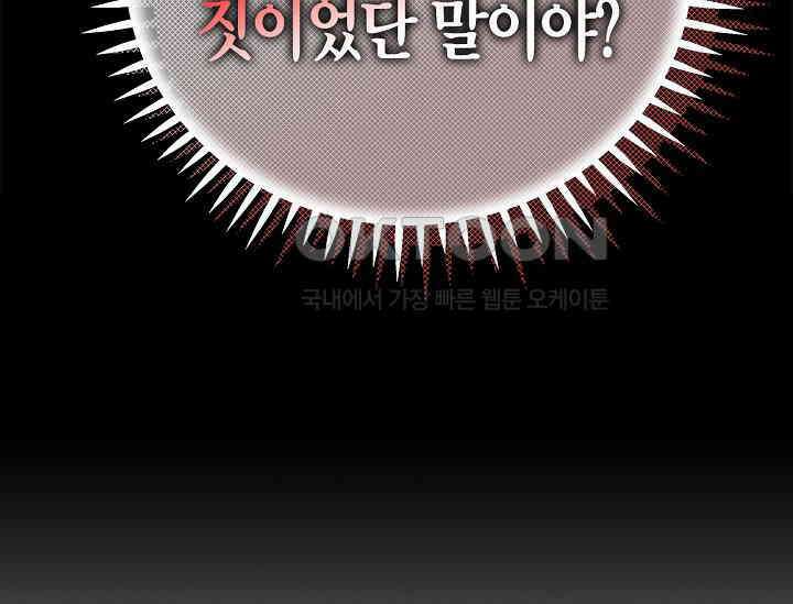 흑막의 독 감별사가 되겠습니다 55화 12