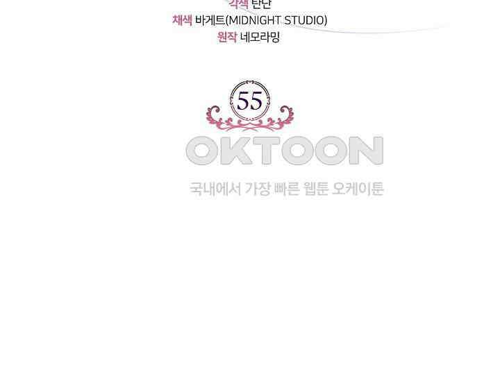 흑막의 독 감별사가 되겠습니다 55화 15