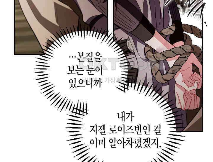 흑막의 독 감별사가 되겠습니다 55화 18