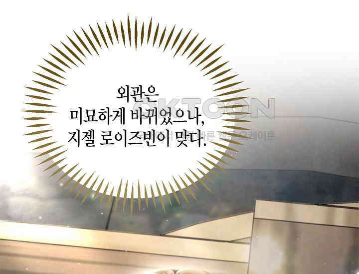 흑막의 독 감별사가 되겠습니다 55화 23