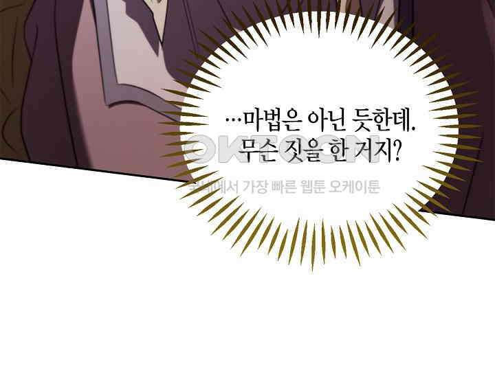 흑막의 독 감별사가 되겠습니다 55화 26