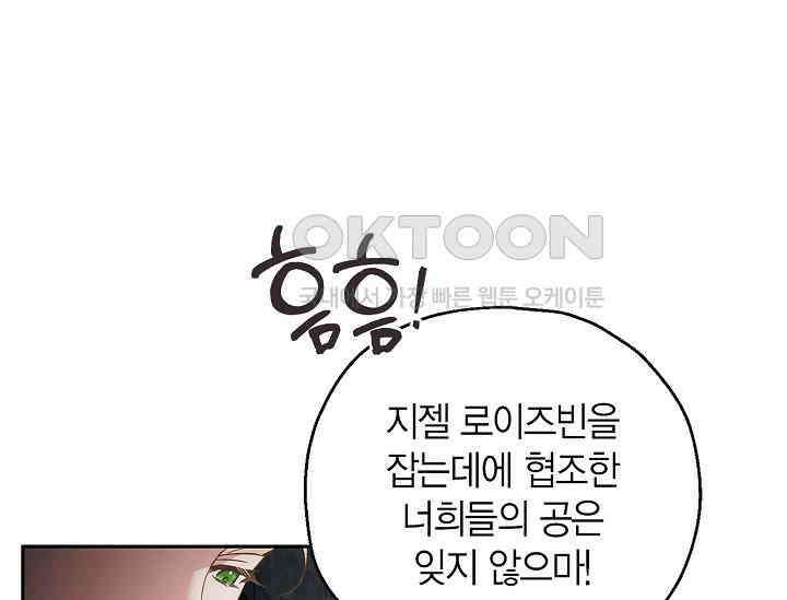 흑막의 독 감별사가 되겠습니다 55화 27
