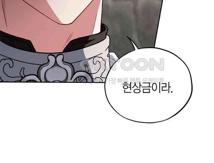 흑막의 독 감별사가 되겠습니다 55화 36