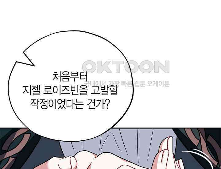 흑막의 독 감별사가 되겠습니다 55화 37