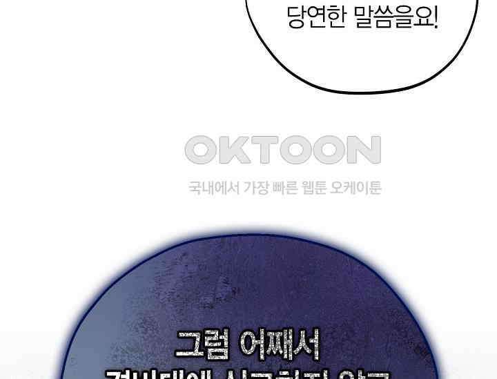 흑막의 독 감별사가 되겠습니다 55화 39