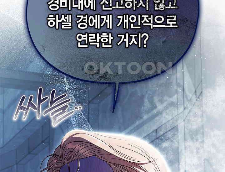 흑막의 독 감별사가 되겠습니다 55화 40