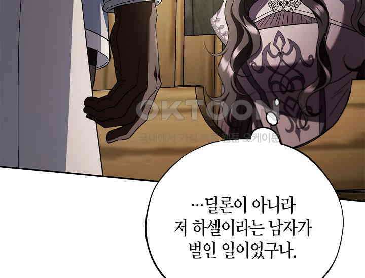 흑막의 독 감별사가 되겠습니다 55화 46