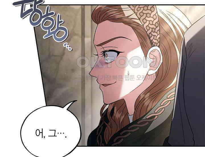 흑막의 독 감별사가 되겠습니다 55화 48